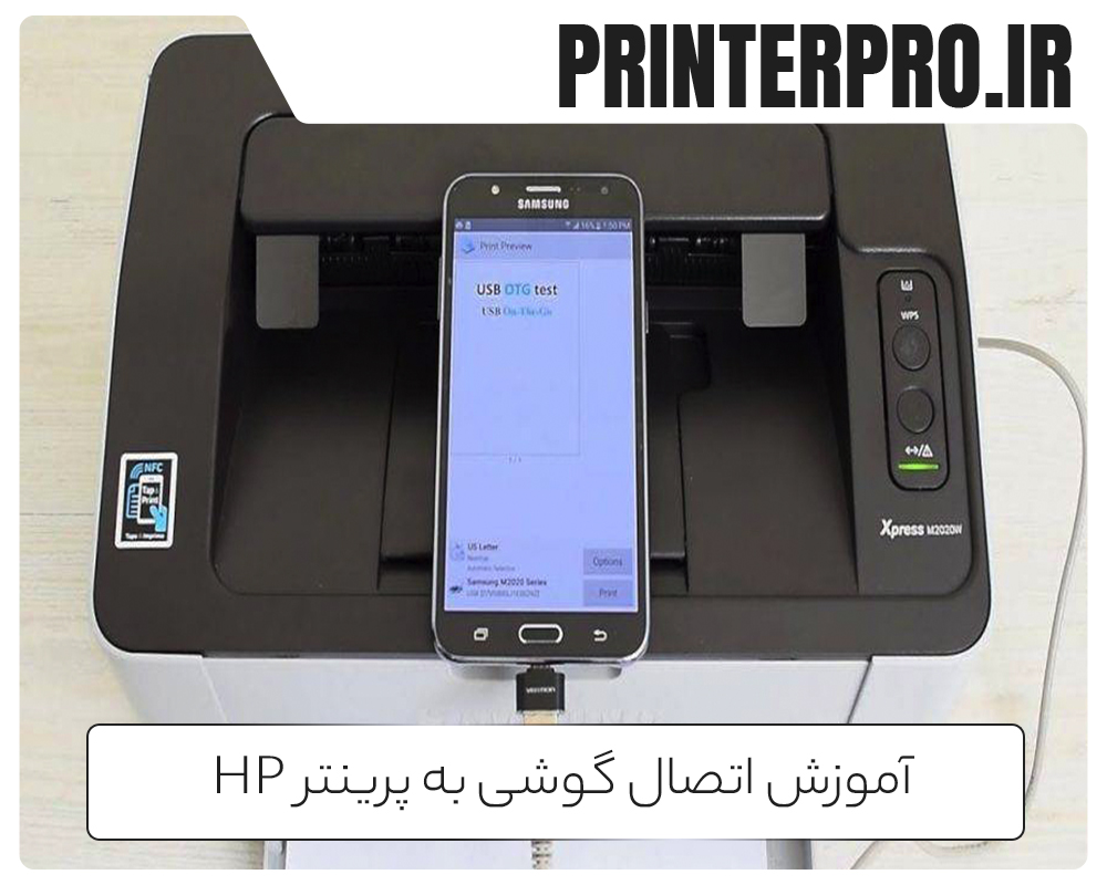 آموزش اتصال گوشی به پرینتر HP