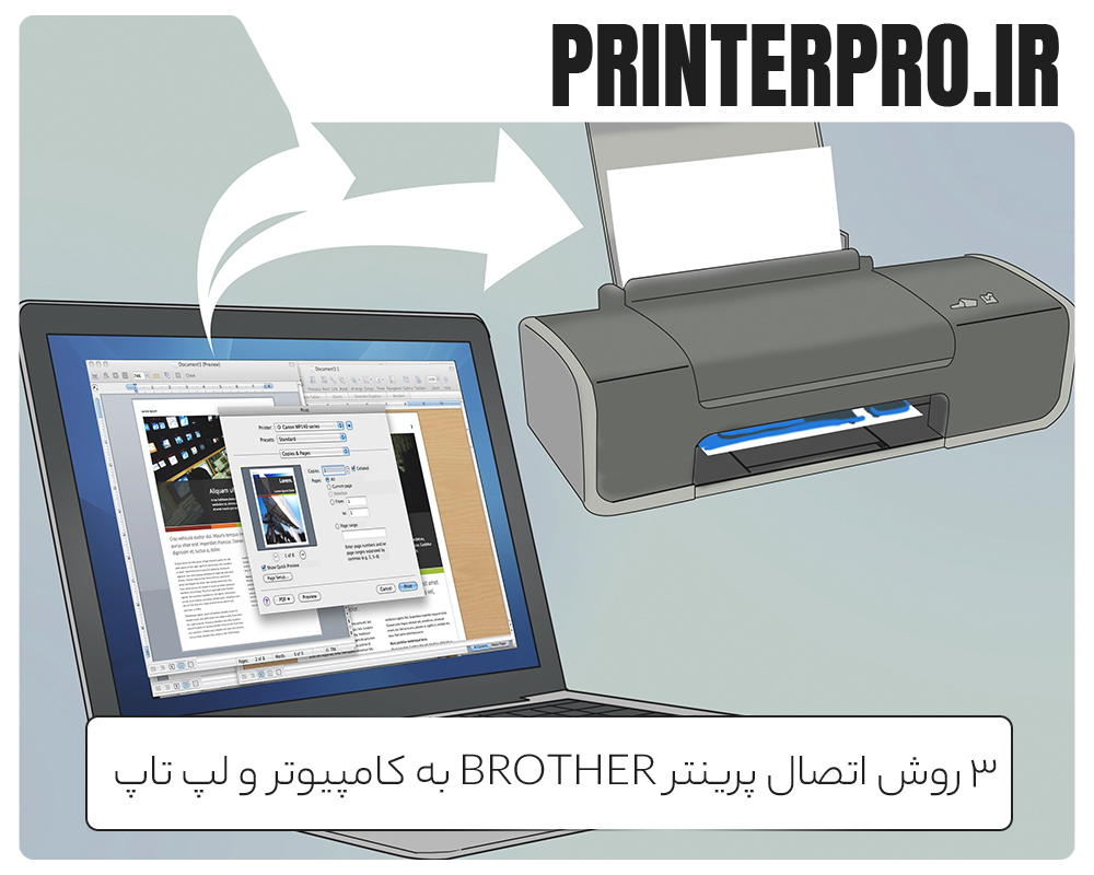 3 روش اتصال پرینتر Brother به کامپیوتر و لپ تاپ