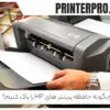 چگونه حافظه پرینتر های HP را پاک کنیم؟