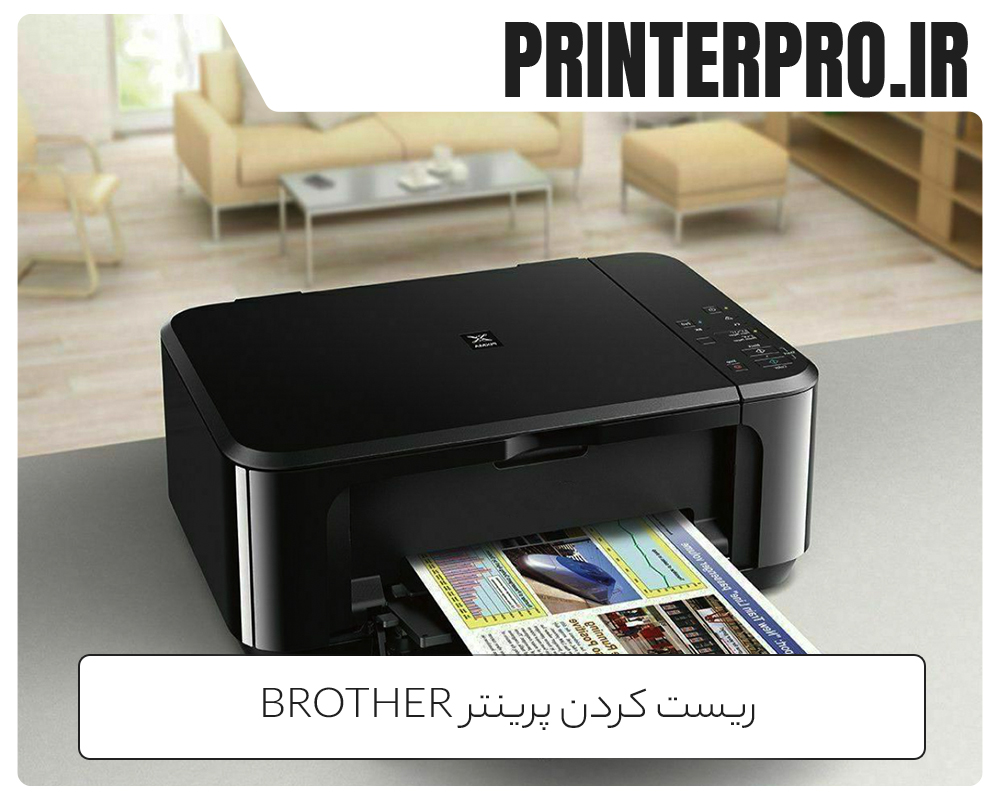 ریست کردن پرینتر Brother