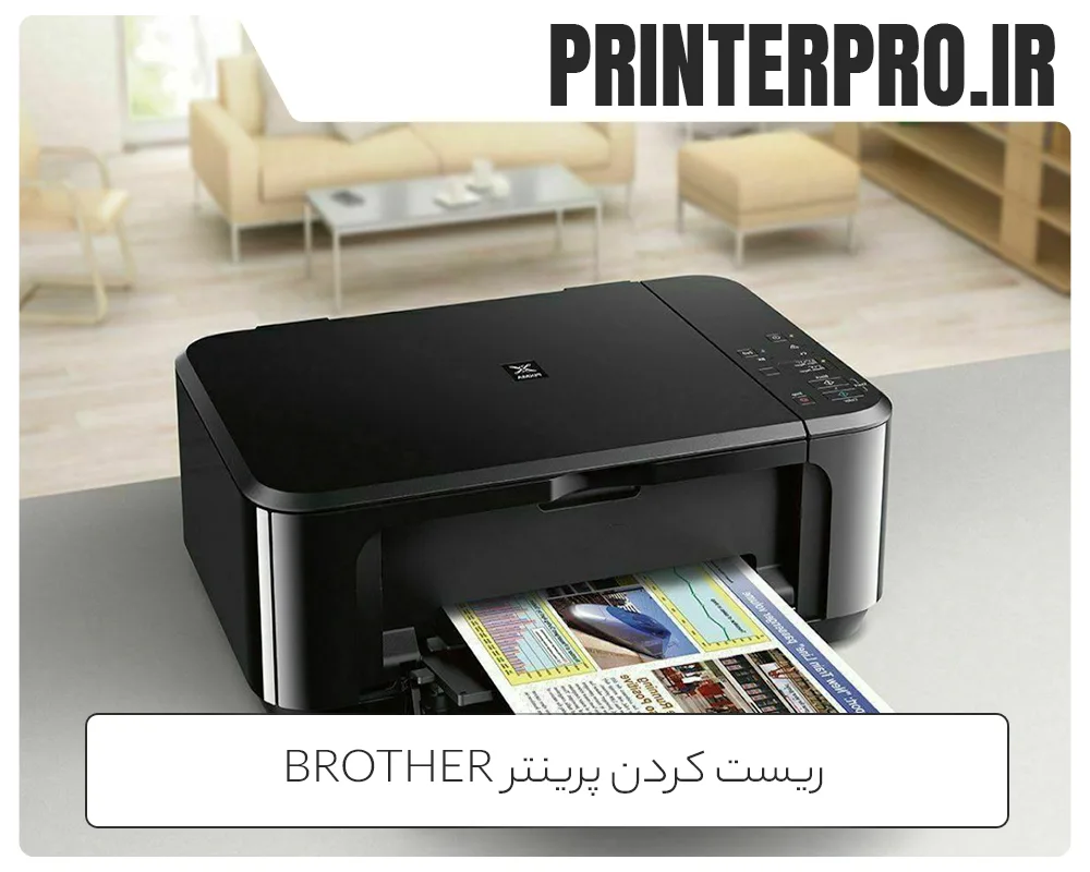 ریست کردن پرینتر Brother