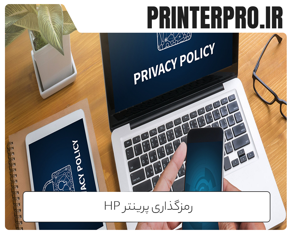 رمزگذاری پرینتر HP