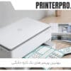 بهترین پرینتر های تک کاره خانگی
