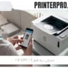 پرینتر پرو - معرفی نرمافزار HP ePrint - معرفی نرمافزار HP ePrint