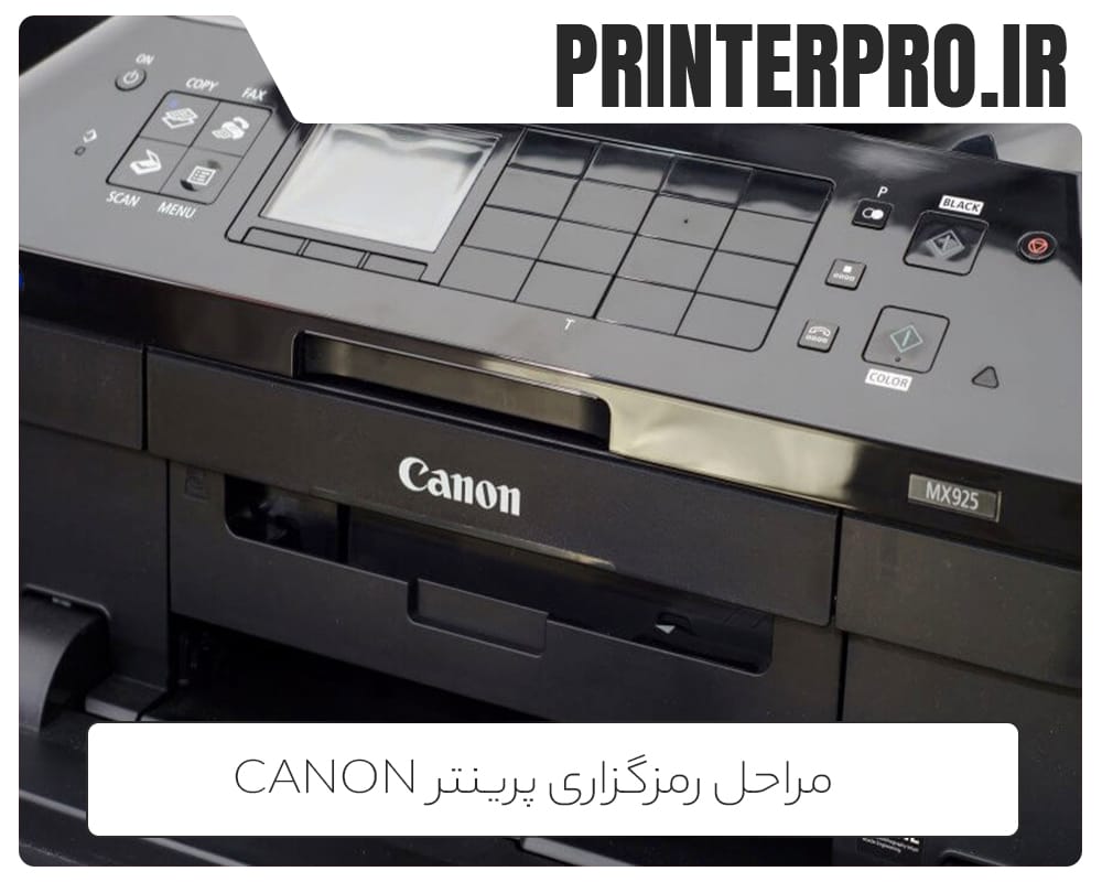 مراحل رمزگزاری پرینتر Canon