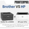 مقایسه پرینترهای Brother HL-L2365DW و HP Laser 107w ا