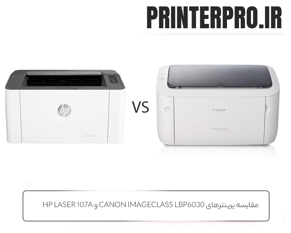 مقایسه پرینترهای Canon imageCLASS LBP6030 و HP Laser 107a