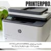 مقایسه پرینترهای HP Enterprise و HP Pro؛ بهترین انتخاب برای سازمان‌ها و شرکت‌ها