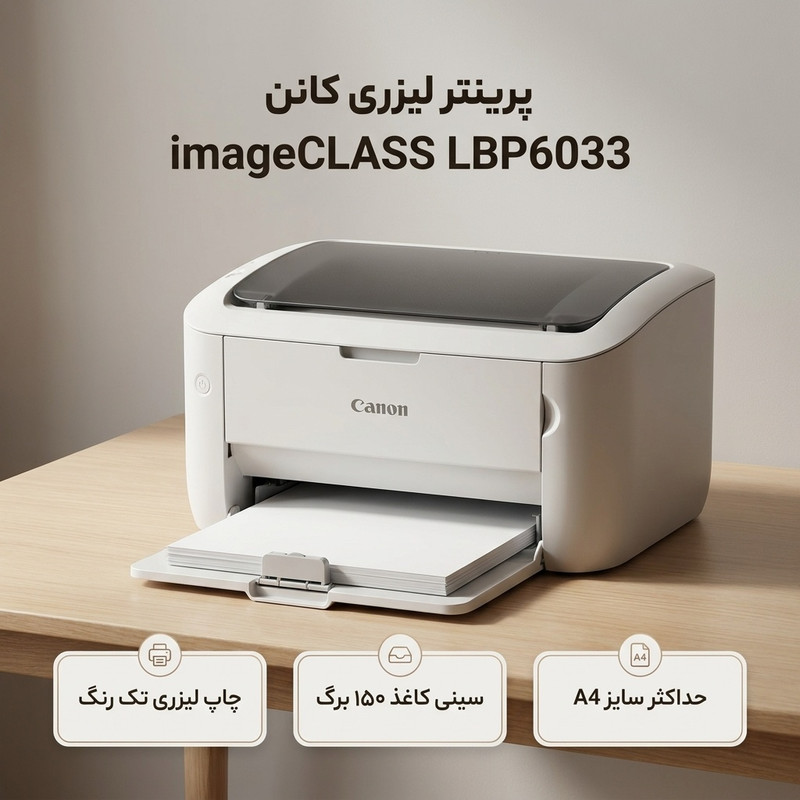 پرینتر لیزری کانن مدل Canon imageCLASS LBP6033 Laser Printer