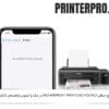 رفع خطای No AirPrint Printers Found در مک و آیفون (راهنمای کامل)