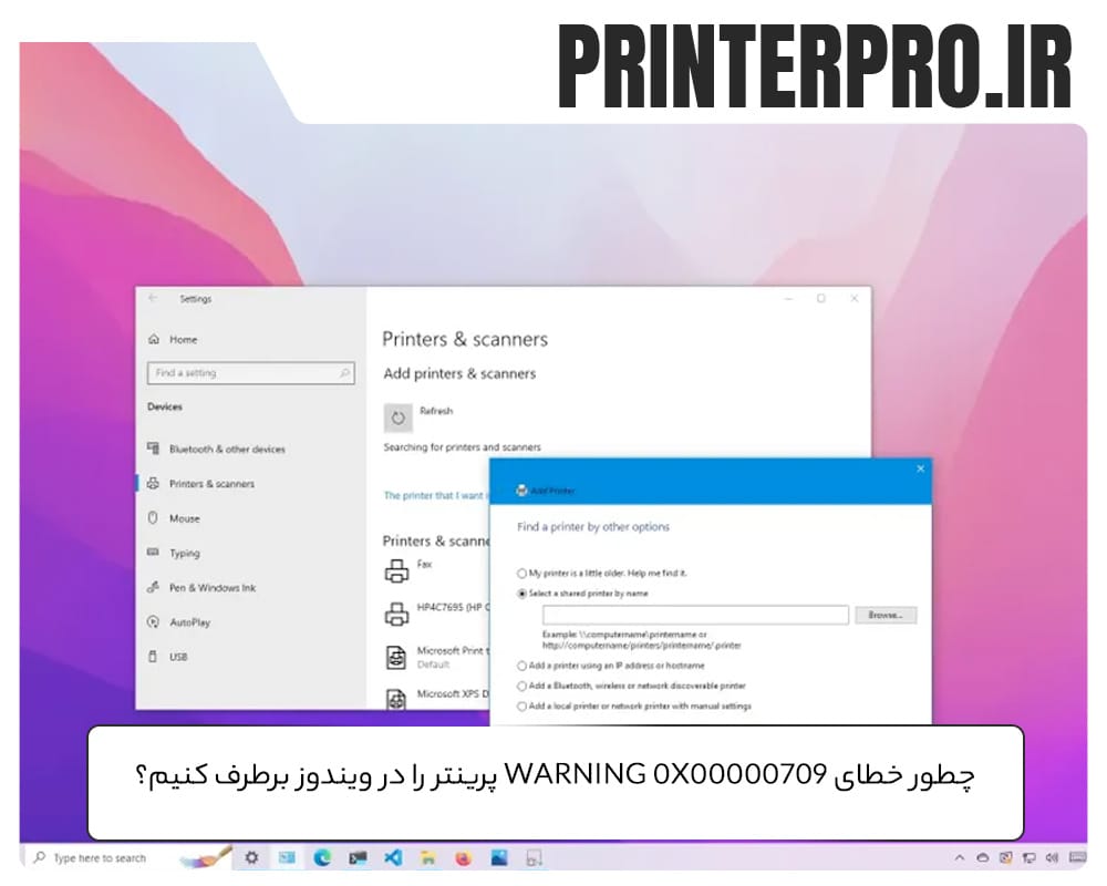 عدم شناسایی پرینتر USB در شبکه، علت‌ها و راه‌حل‌های قطعی