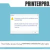 چطور خطای Warning 0x00000709 پرینتر را در ویندوز برطرف کنیم؟ (راهنمای کامل)